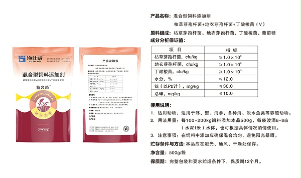 水产饲料添加剂复合菌产品详情