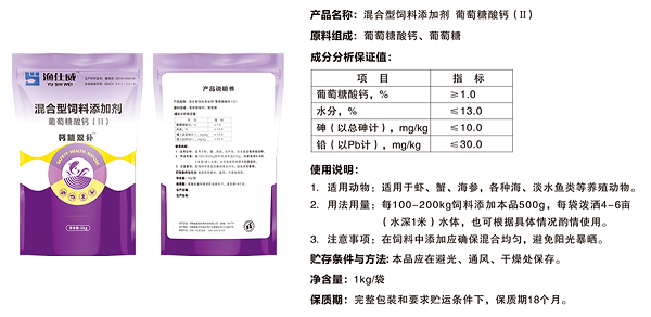 水产补钙饲料添加剂钙能双补产品信息