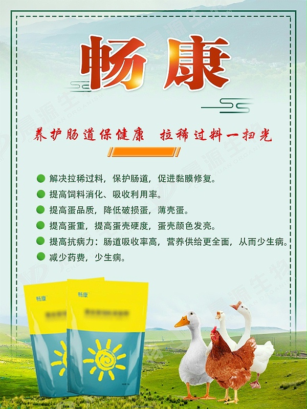 畅康