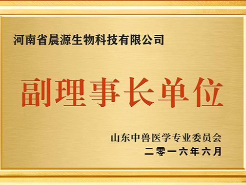 晨源生物：副理事长单位