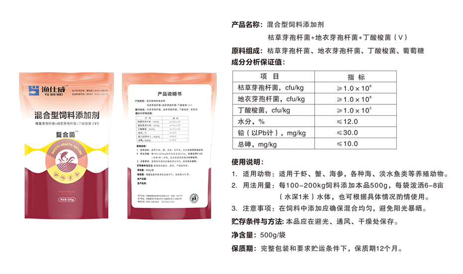 水产饲料添加剂复合菌产品详情