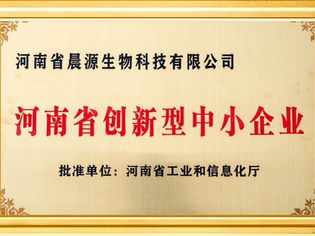 晨源生物：创新型中小企业
