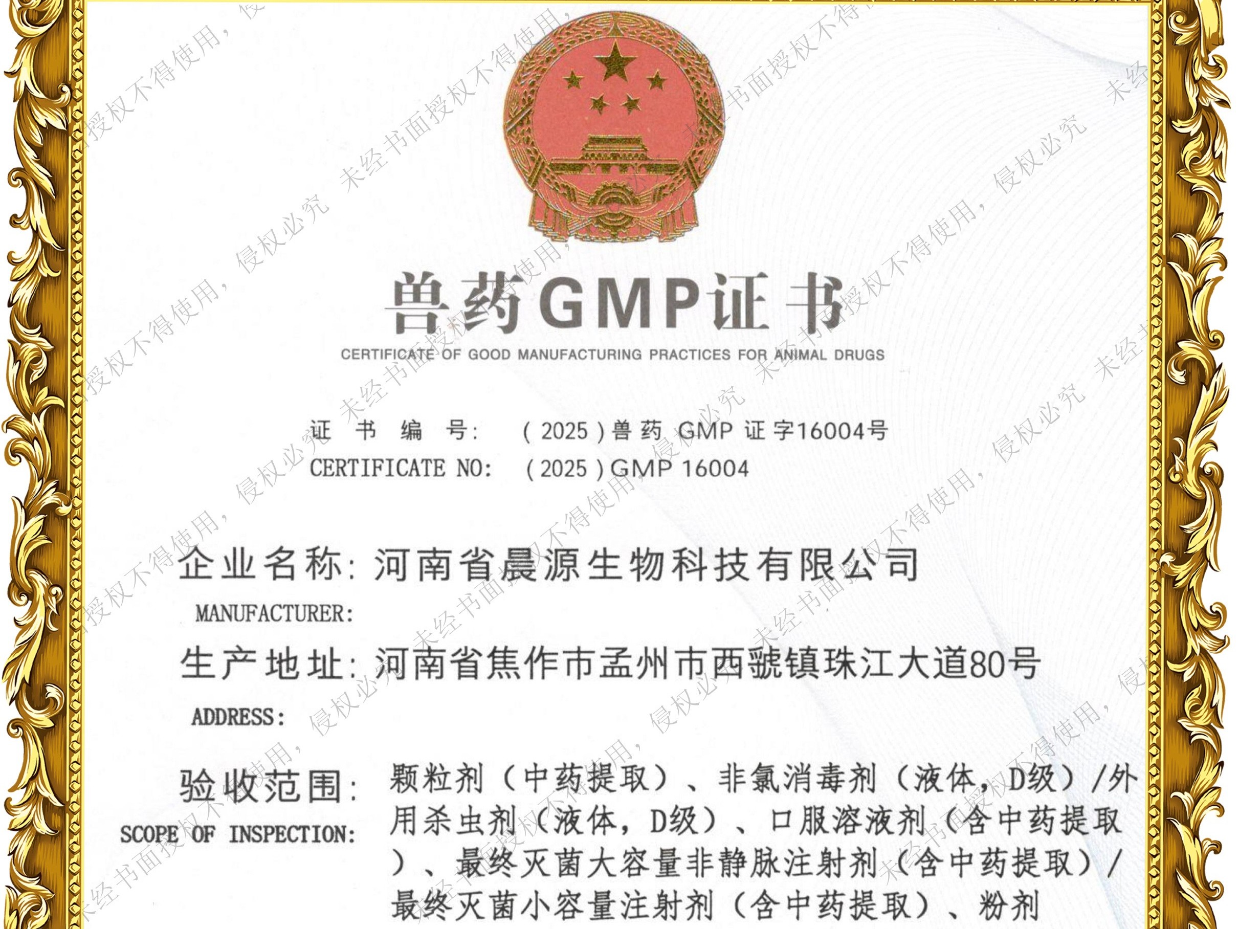 兽药GMP证书
