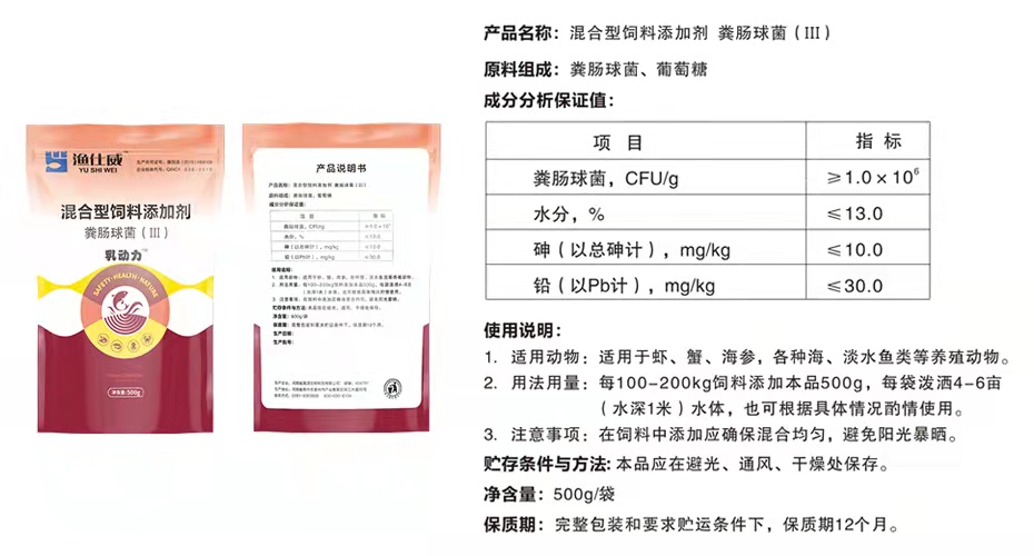 水产饲料添加剂乳动力产品信息