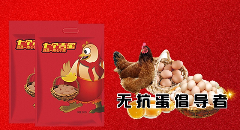 新型饲料添加剂-七个吉蛋