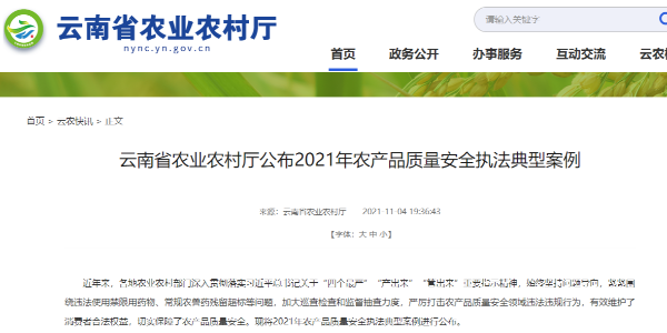 违规使用兽药被处罚，云南公布2021年农产品质量安全执法典型案例